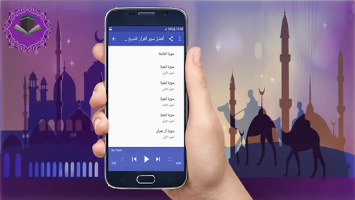 أفضل سور القرآن عبد الباسط android App screenshot 1