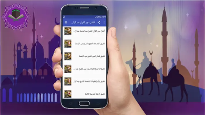 أفضل سور القرآن عبد الباسط android App screenshot 3