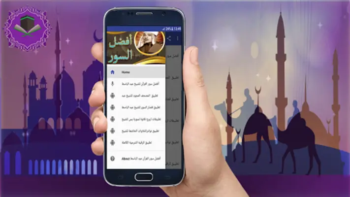 أفضل سور القرآن عبد الباسط android App screenshot 4